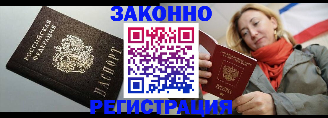 временная регистрация недорого в Воскресенске