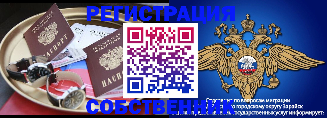 регистрация в Воскресенске