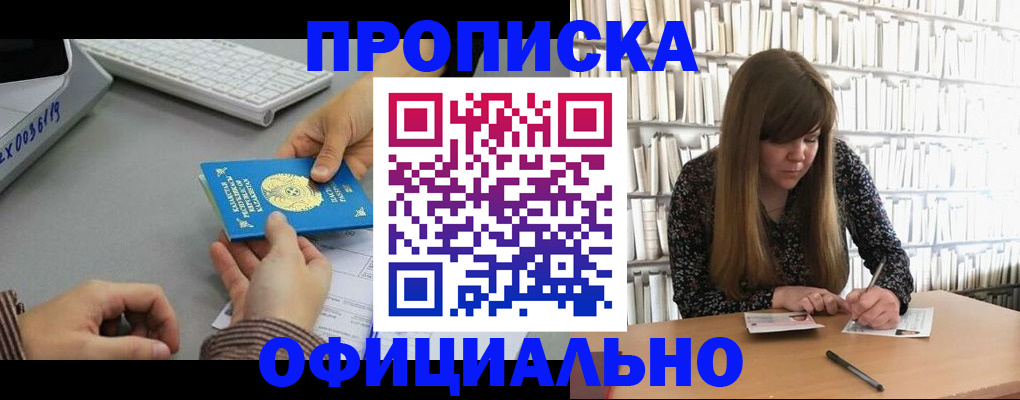 временная регистрация гарантия в Воскресенске