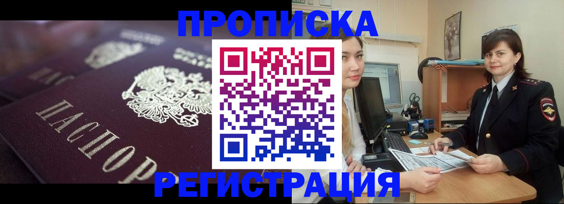 прописка от собственника в Воскресенске