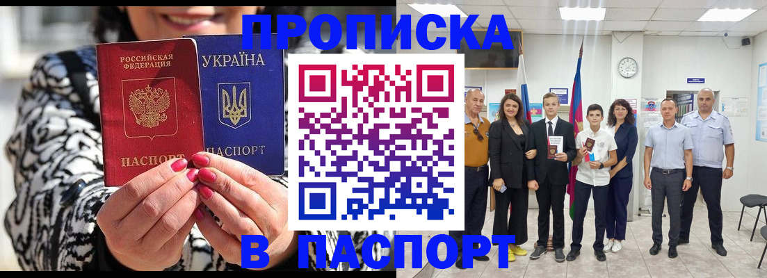 прописка паспорт в Воскресенске