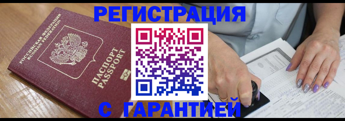 временная регистрация в Воскресенске