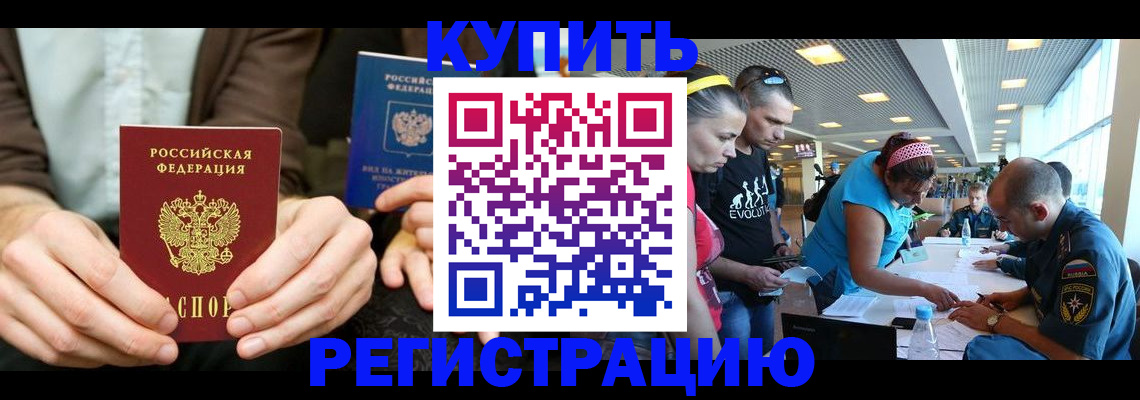 временная прописка в Воскресенске