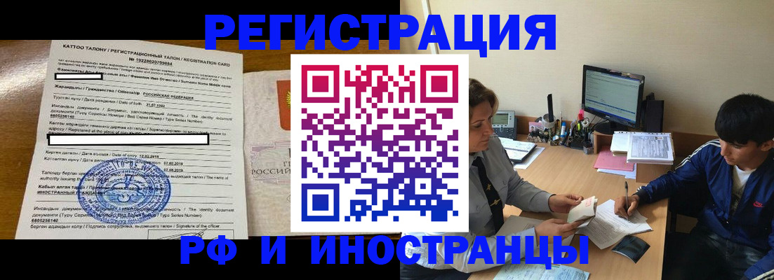 прописка 2025 в Воскресенске